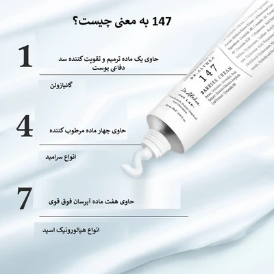 کرم ترمیم کننده دکتر آلتیا 345 حجم 50 میل